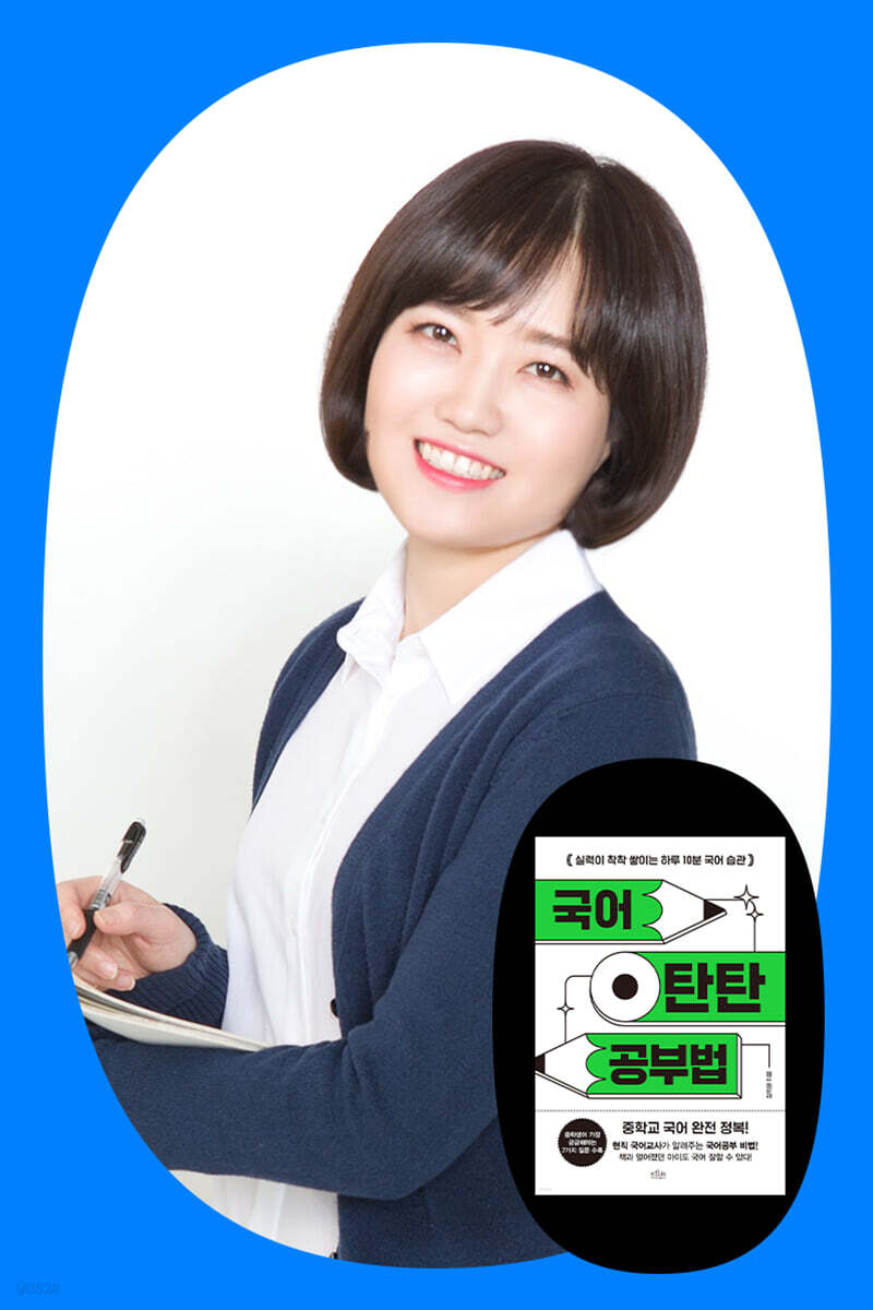『국어 탄탄 공부법』 장희윤 저자 북토크