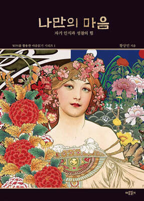 나만의 마음