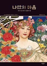 나만의 마음