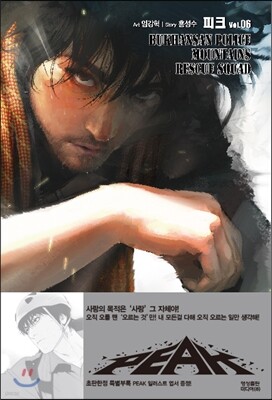 피크(PEAK) 6