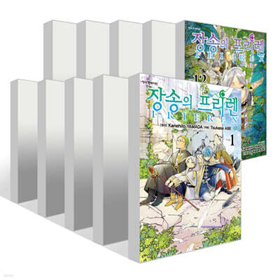 장송의 프리렌 1~12권 세트