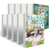 장송의 프리렌 1~12권 세트