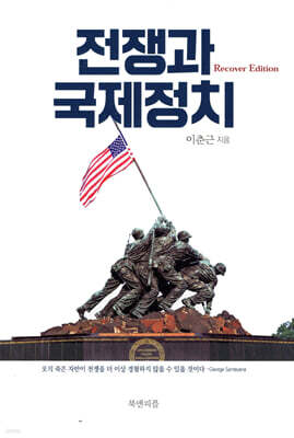 전쟁과 국제정치