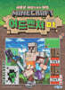MINECRAFT 어드벤처 MISSION 1