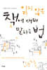 읽지 않은 책에 대해 말하는 법