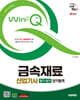 2025 시대에듀 Win-Q 금속재료산업기사 필기+실기 단기합격