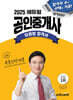 2025 에듀윌 공인중개사 이영방 합격서 부동산학개론
