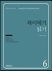 하이데거 읽기