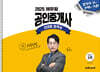 2025 에듀윌 공인중개사 신대운 합격서 쉬운민법