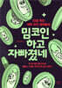 밈코인 하고 자빠졌네