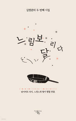 느림보 달리다