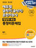 2025 에듀윌 굴착기(굴삭기)운전기능사 정답만 보는 총정리문제집
