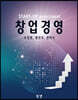 창업경영