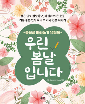 우린 봄날입니다