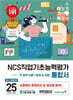 2025 이기적 NCS직업기초능력평가 통합서