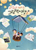 마음으로 떠나는 그림책 여행 1