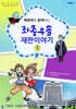 바로미와 함께하는 좌충우돌 재판이야기 5