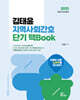 2025 김태윤 지역사회간호 단기 맥Book