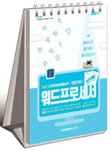 2025 이공자 DIAT 워드프로세서 한글 2022 (스프링)