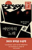 예언자의 노래