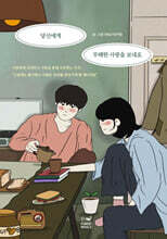 당신에게 무해한 사랑을 보내요