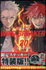 WIND BREAKER  20  特裝版