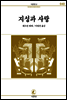 지성과사랑 - 서문문고 40