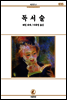 독서술 - 서문문고 35