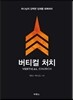 버티컬 처치
