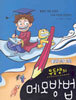 우등생의 메모방법
