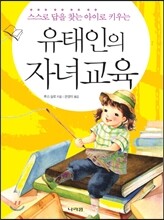 유태인의 자녀교육