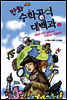 만화 수학공식대백과 5