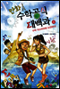 만화 수학공식대백과 4
