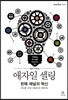 애자일 셀링 Agile Selling