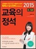교육의 정석 중 고입편