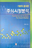 주식시장분석
