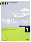 자동차 정비 기능사 2006년