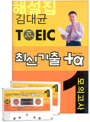 김대균 TOEIC 최신기출 +α 모의고사 1