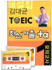 김대균 TOEIC 최신기출 +α 모의고사 1