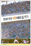 허구연과 함께 프로야구 10배로 즐기기