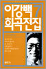 이강백 희곡전집 7