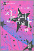 신탁의 밤