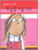 클라리스 빈의 우승컵 구출 작전