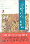 샴발라의 비밀
