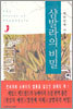 샴발라의 비밀