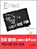 엑셀기획서 작성 기술