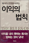 이익의 법칙