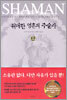 위대한 영혼의 주술사 (상)