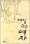 메일 쓰는 여자