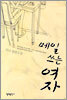 메일 쓰는 여자